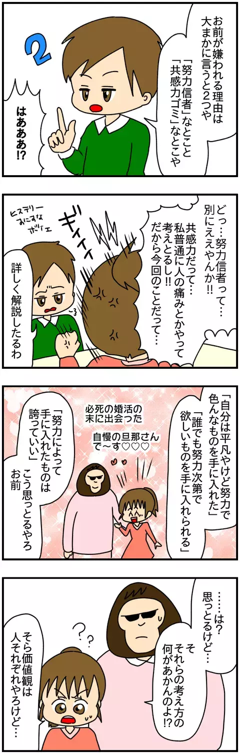 「多分俺がお前を嫌いな理由と一緒や」不仲の弟が分析する「友人から絶縁された理由」とは？　　【友達のSNSに私の悪口書かれてる!? Vol.17】