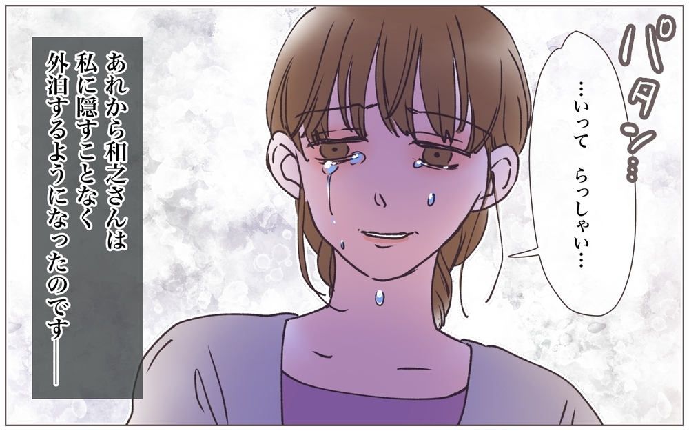 「今日泊まってくるね」妻に浮気を隠さない夫…耐えられる？／略奪婚したら浮気されました（4）【ママたちのガールズトーク まんが】