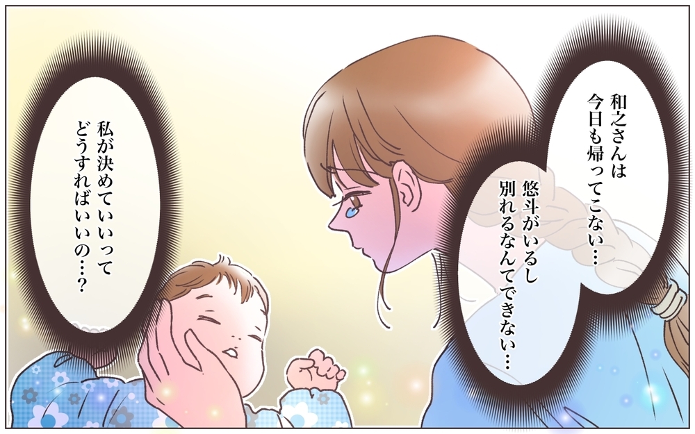 「今日泊まってくるね」妻に浮気を隠さない夫…耐えられる？／略奪婚したら浮気されました（4）【ママたちのガールズトーク まんが】