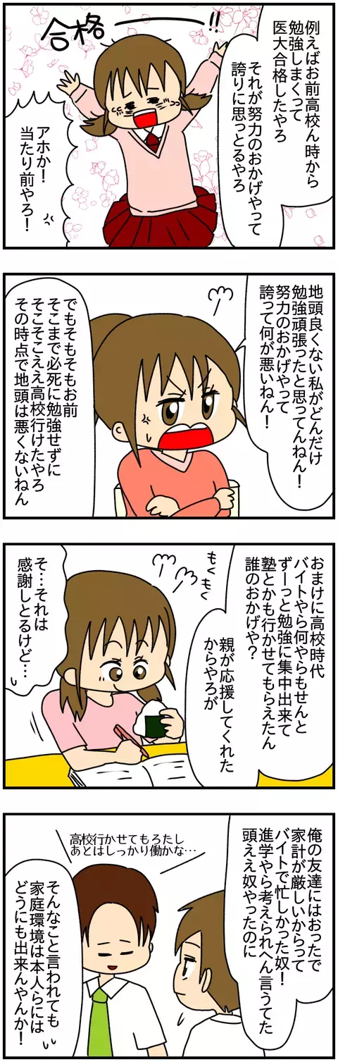 「頑張ればいける！」が、友人を傷つけていた複雑な事情【友達のSNSに私の悪口書かれてる!? Vol.18】