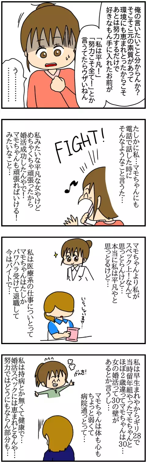 「頑張ればいける！」が、友人を傷つけていた複雑な事情【友達のSNSに私の悪口書かれてる!? Vol.18】