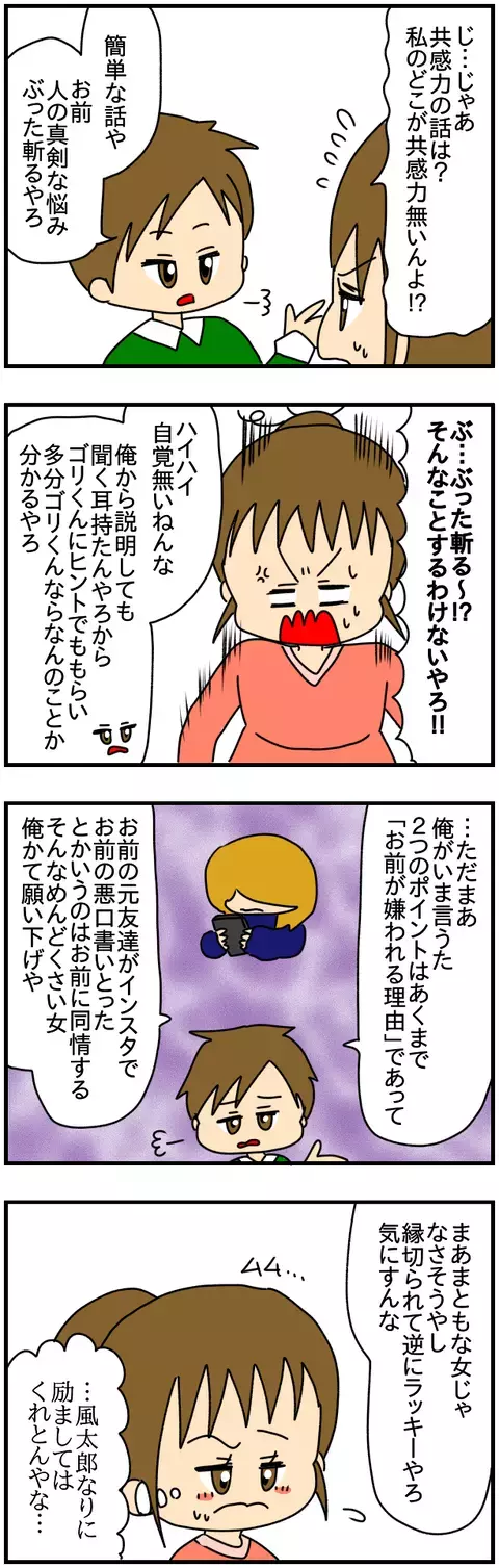 努力信者の姉のせいで父親と不仲に…弟が訴える「頑張ればできる！」の呪い【友達のSNSに私の悪口書かれてる!? Vol.19】