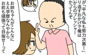 努力信者の姉のせいで父親と不仲に…弟が訴える「頑張ればできる！」の呪い
