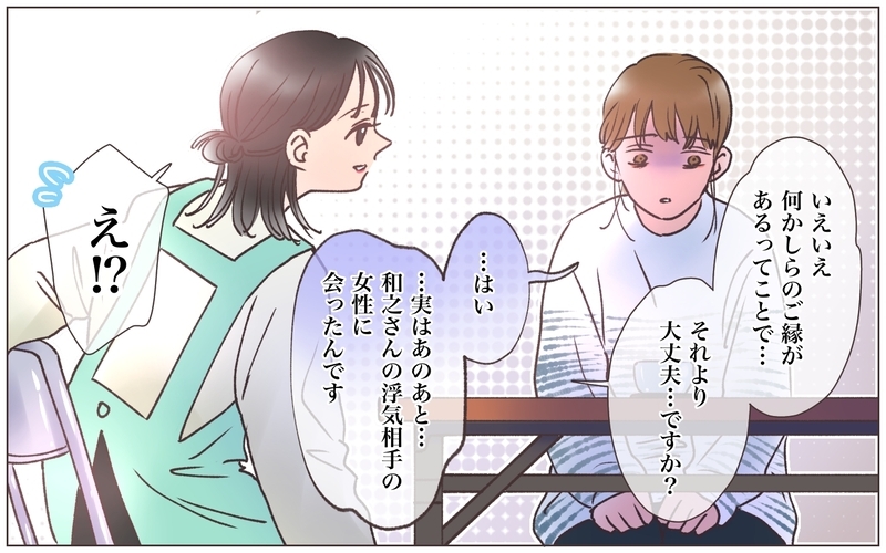 これが夫の浮気相手…!? 悪びれもしないその態度は何？ ／略奪婚したら浮気されました（8）【ママたちのガールズトーク まんが】