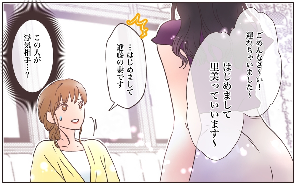 これが夫の浮気相手…!? 悪びれもしないその態度は何？ ／略奪婚したら浮気されました（8）【ママたちのガールズトーク まんが】