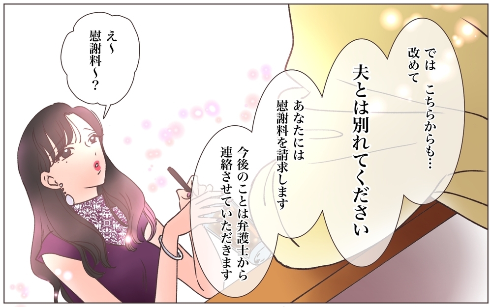 「そんな旦那でいいの？」浮気相手が夫を否定…まさかの提案も!?／略奪婚したら浮気されました（9）【ママたちのガールズトーク まんが】