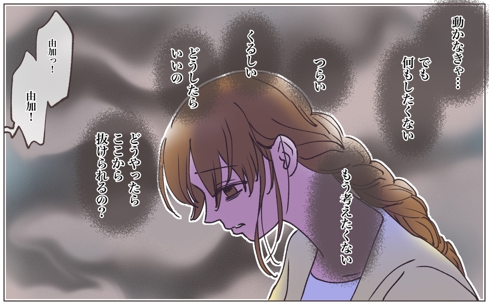 どうしたらこの闇から抜け出せる…？ 正常な判断ができない…略奪婚したら浮気されました（11）【ママたちのガールズトーク まんが】