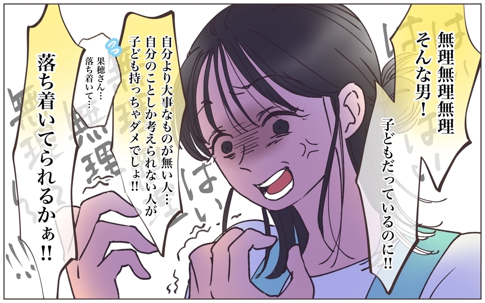 限界を超えて…ついに決断！ 浮気された略奪妻の選んだ道は？／略奪婚したら浮気されました（12）【ママたちのガールズトーク まんが】