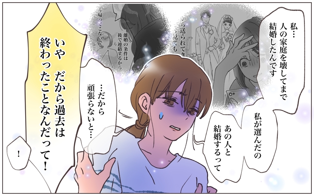 限界を超えて…ついに決断！ 浮気された略奪妻の選んだ道は？／略奪婚したら浮気されました（12）【ママたちのガールズトーク まんが】