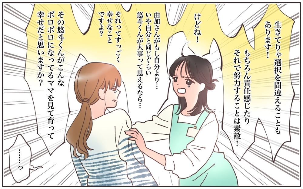 限界を超えて…ついに決断！ 浮気された略奪妻の選んだ道は？／略奪婚したら浮気されました（12）【ママたちのガールズトーク まんが】