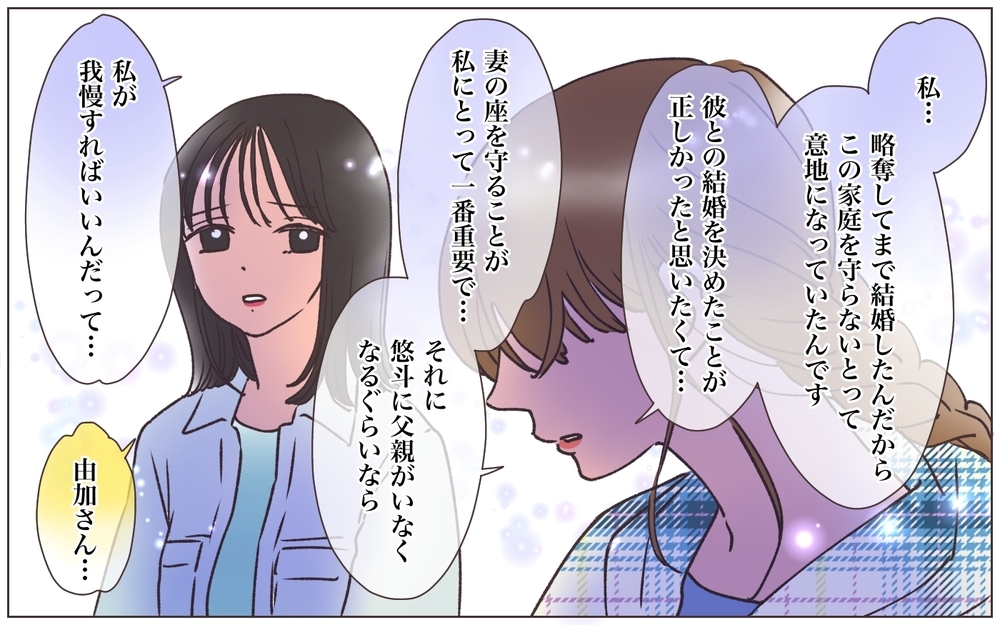 略奪妻が離婚を決意！ 覚悟を決めたきっかけは… ／略奪婚したら浮気されました（13）【ママたちのガールズトーク まんが】