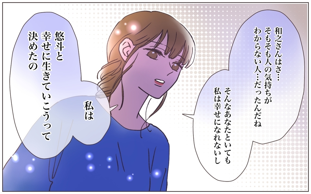 「結婚したら浮気はダメ？」冷血夫の異次元すぎる回答は…／略奪婚したら浮気されました（14）【ママたちのガールズトーク まんが】