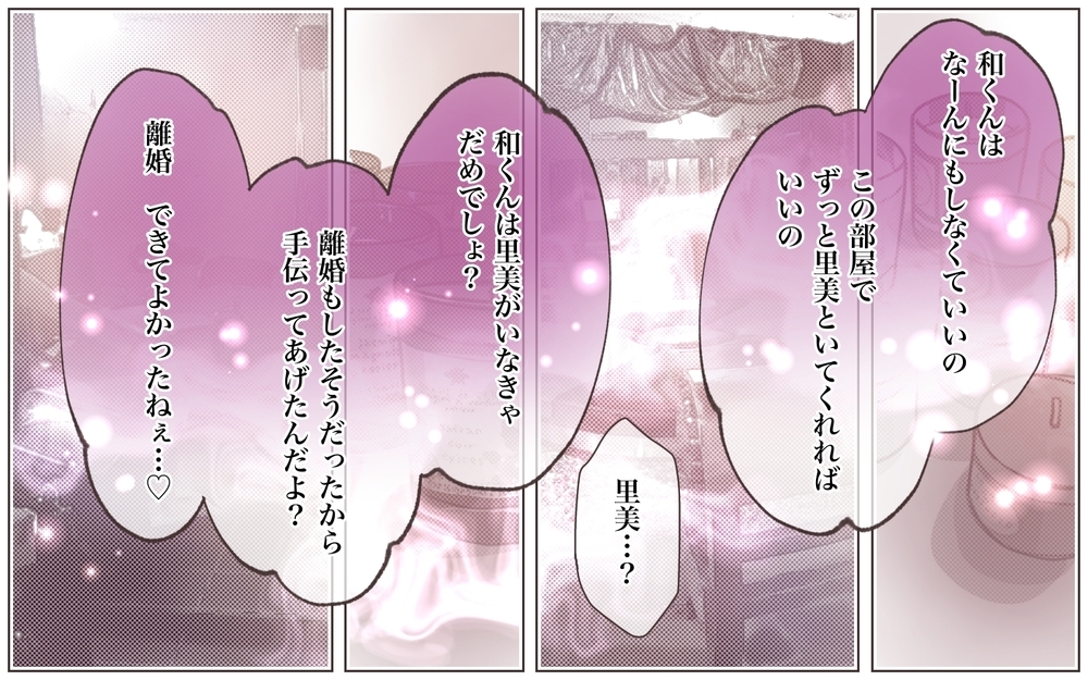 「ずーっと一緒だよ」クズ男も年貢の納め時？ 略奪婚の結末は…／略奪婚したら浮気されました（16）【ママたちのガールズトーク まんが】