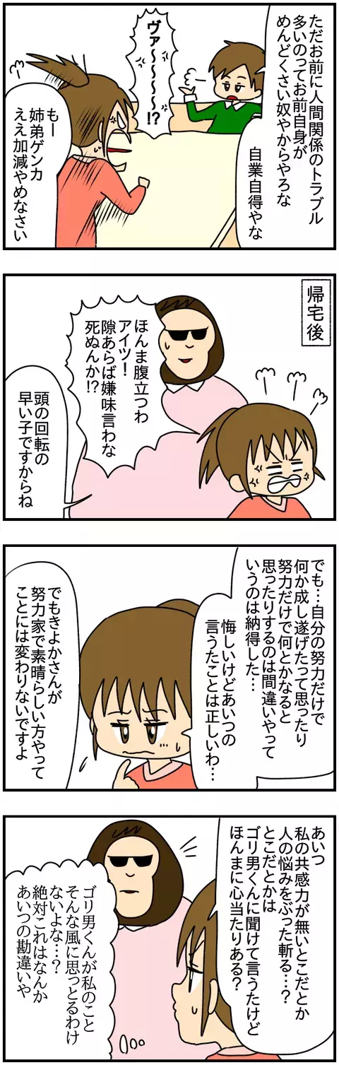 私は人の悩みをぶった斬っている…？ 夫に心当たりをたずねると、思わぬ反応が！【友達のSNSに私の悪口書かれてる!? Vol.20】