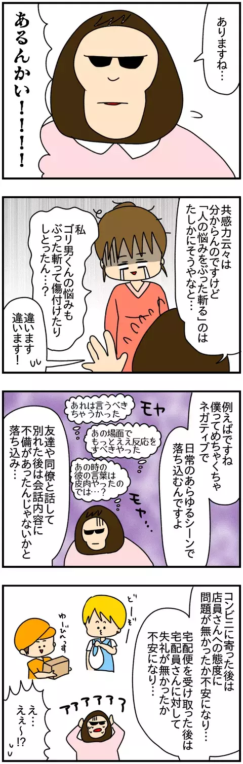 私は人の悩みをぶった斬っている…？ 夫に心当たりをたずねると、思わぬ反応が！【友達のSNSに私の悪口書かれてる!? Vol.20】