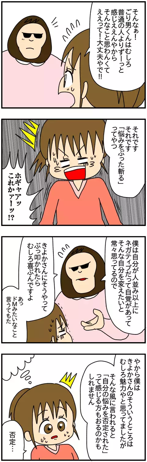励ましのつもりが相手を否定していた…!? ようやく自覚できた友人を傷つけた原因【友達のSNSに私の悪口書かれてる!? Vol.21】