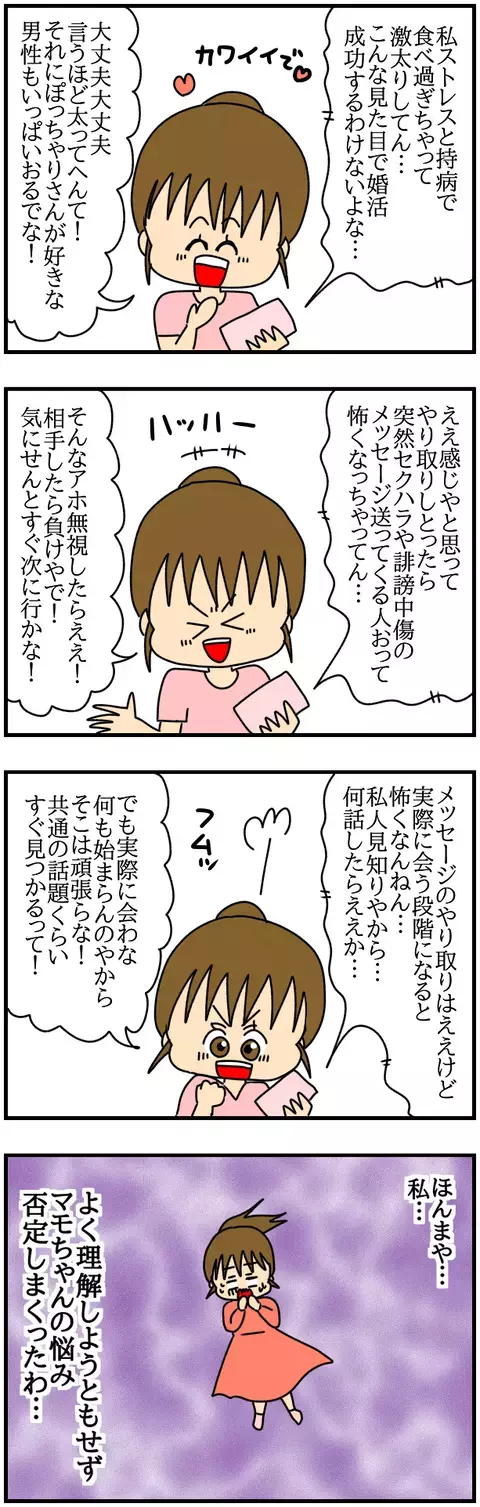 励ましのつもりが相手を否定していた…!? ようやく自覚できた友人を傷つけた原因【友達のSNSに私の悪口書かれてる!? Vol.21】
