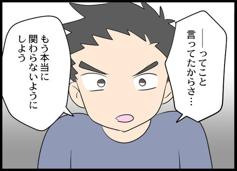 義母と縁を切る覚悟をした夜…夫婦の部屋に忍び寄る影が!?【義母と戦ってみた Vol.61】