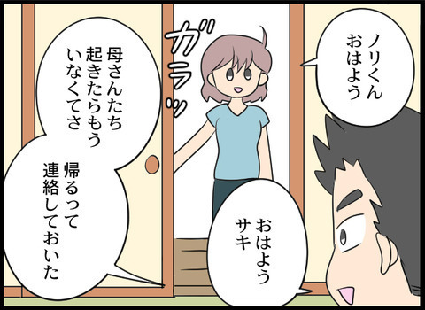 朝起きると義母たちはいない…楽しく食事をしていると一通のメールが？【義母と戦ってみた Vol.63】