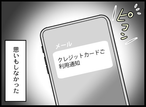 朝起きると義母たちはいない…楽しく食事をしていると一通のメールが？【義母と戦ってみた Vol.63】