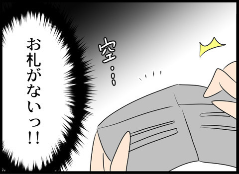 クレジットカードの利用通知に青ざめる夫　財布を確認すると…？【義母と戦ってみた Vol.64】