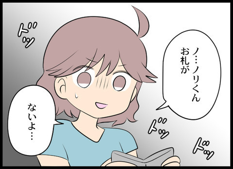 開けっ放しの鞄、キャッシングの利用通知…これってやっぱりあの人の仕業？【義母と戦ってみた Vol.65】