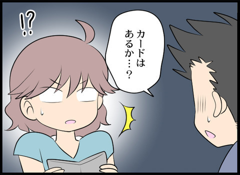 開けっ放しの鞄、キャッシングの利用通知…これってやっぱりあの人の仕業？【義母と戦ってみた Vol.65】