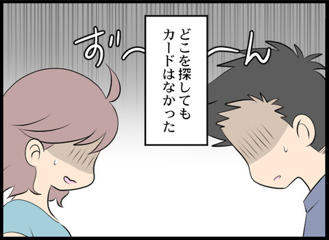 開けっ放しの鞄、キャッシングの利用通知…これってやっぱりあの人の仕業？【義母と戦ってみた Vol.65】