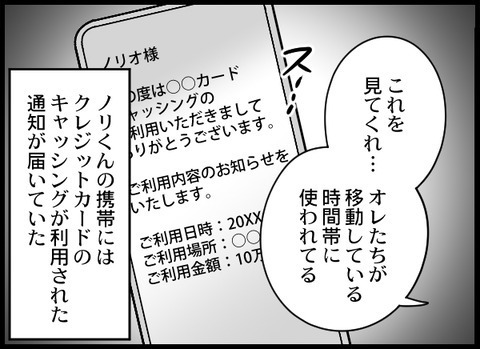 開けっ放しの鞄、キャッシングの利用通知…これってやっぱりあの人の仕業？【義母と戦ってみた Vol.65】