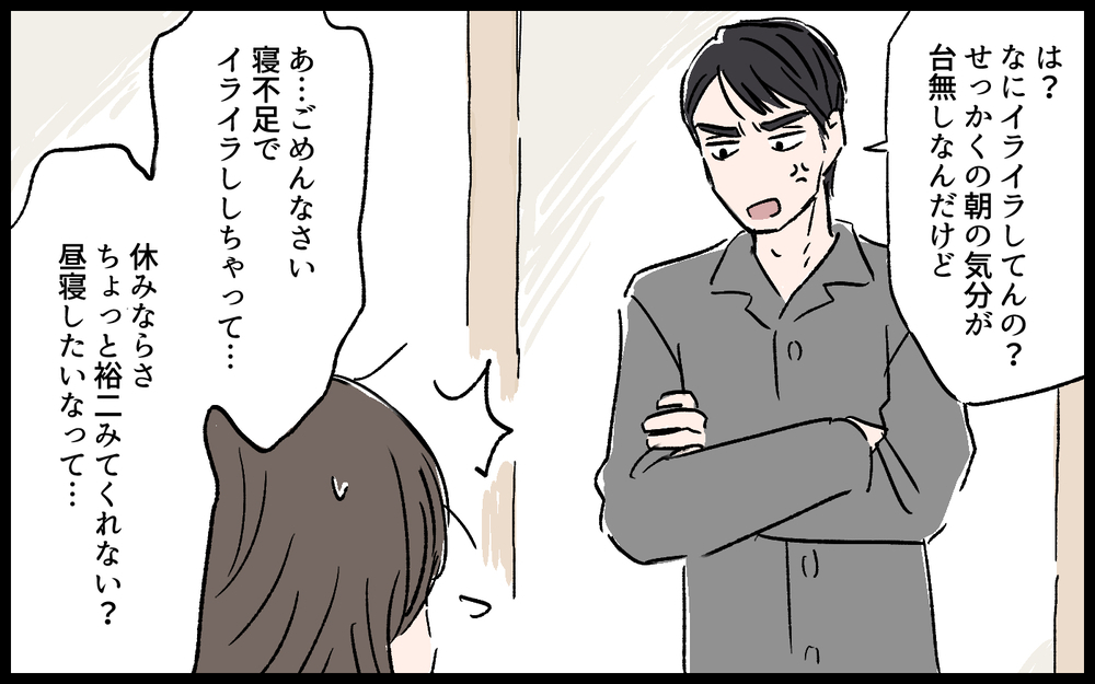 「育休中なのに資格取ろうとか思わないの？」周りと比較して嫌味を言う夫／拓実の場合（３）【モラハラ夫図鑑 まんが】