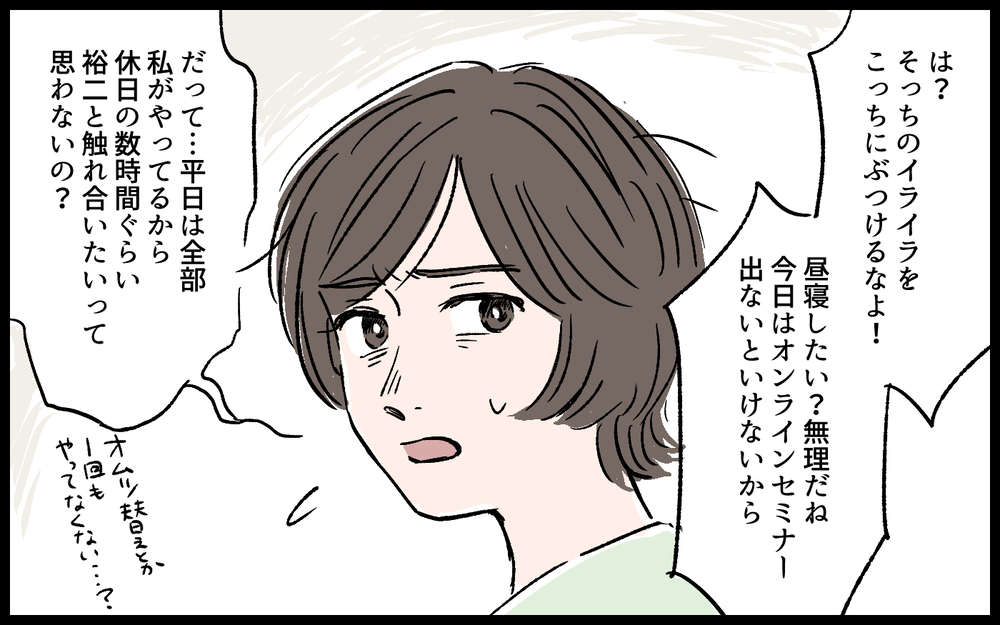 「育休中なのに資格取ろうとか思わないの？」周りと比較して嫌味を言う夫／拓実の場合（３）【モラハラ夫図鑑 まんが】