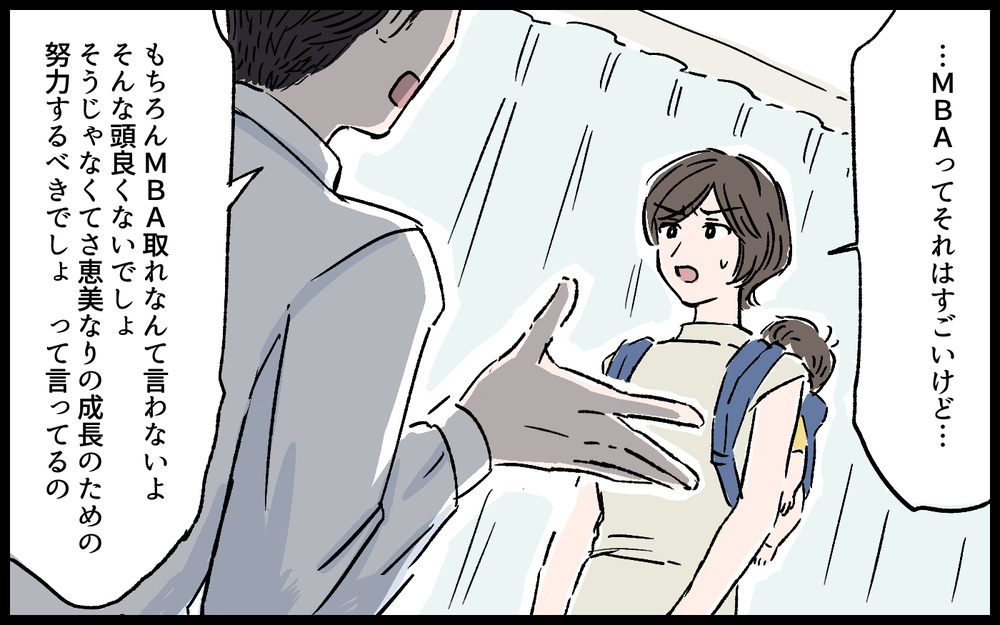 「そんな母親じゃ子どもがかわいそう」見下す夫に反論できない…／拓実の場合（４）【モラハラ夫図鑑 まんが】