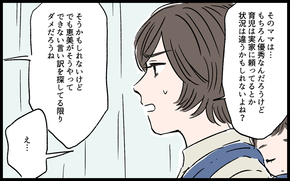 「そんな母親じゃ子どもがかわいそう」見下す夫に反論できない…／拓実の場合（４）【モラハラ夫図鑑 まんが】