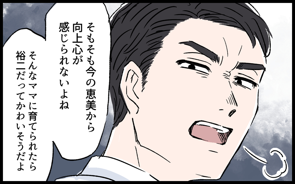 「そんな母親じゃ子どもがかわいそう」見下す夫に反論できない…／拓実の場合（４）【モラハラ夫図鑑 まんが】