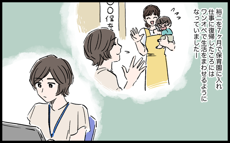 「化粧品なんて買ってもムダ！」お金の管理を任せろと言ってくる夫／拓実の場合（５）【まんが】