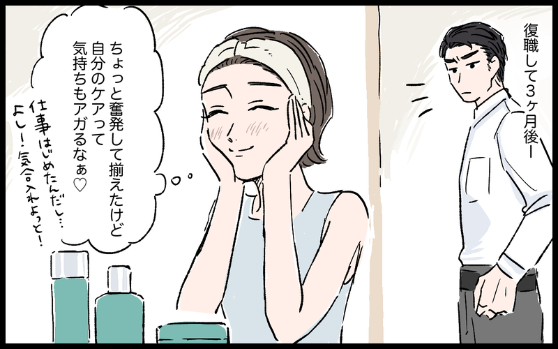 「化粧品なんて買ってもムダ！」お金の管理を任せろと言ってくる夫／拓実の場合（５）【まんが】