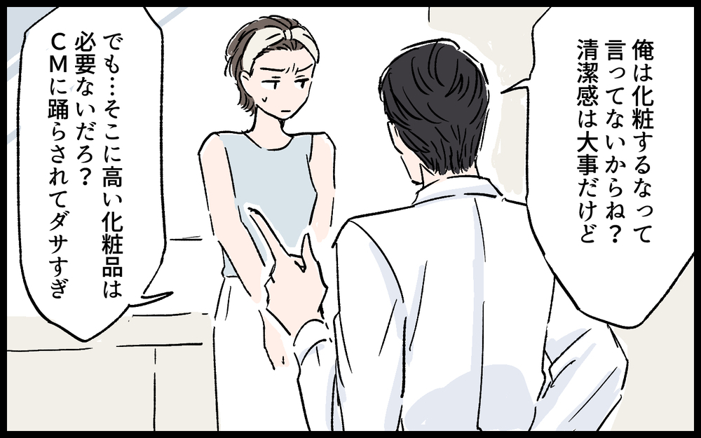 「化粧品なんて買ってもムダ！」お金の管理を任せろと言ってくる夫／拓実の場合（５）【モラハラ夫図鑑 まんが】