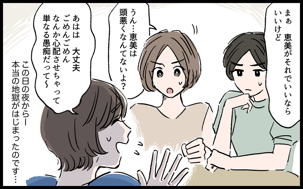 「ソファに座るな！」突然キレ出した夫…その驚きの理由とは？／拓実の場合（６）【モラハラ夫図鑑 まんが】