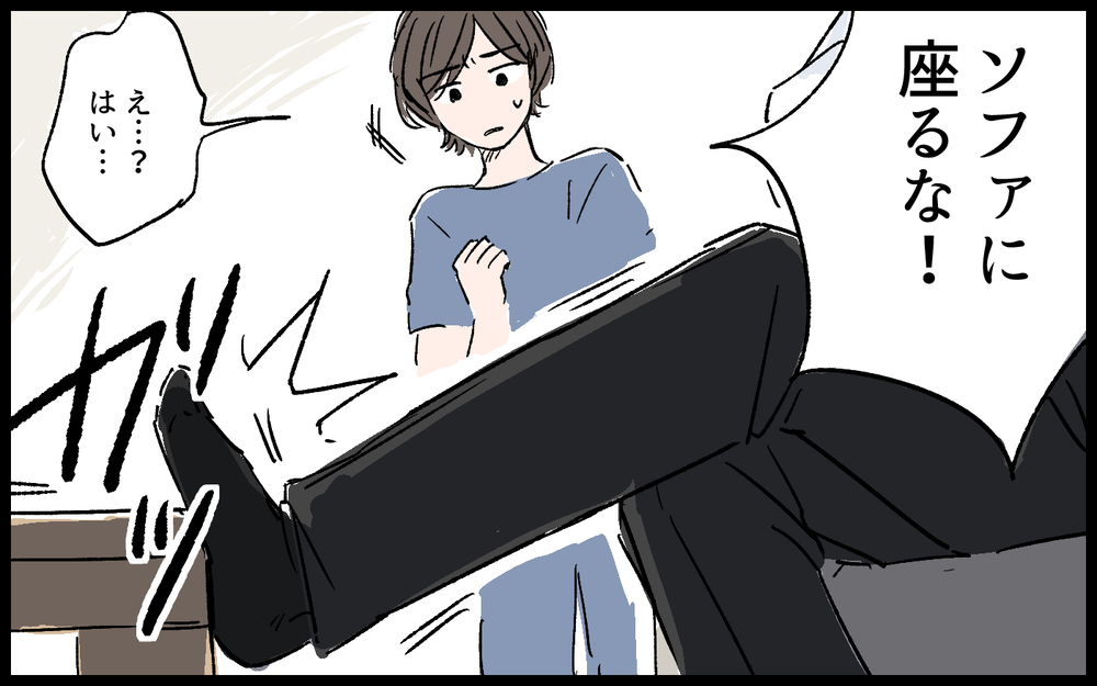 「ソファに座るな！」突然キレ出した夫…その驚きの理由とは？／拓実の場合（６）【モラハラ夫図鑑 まんが】