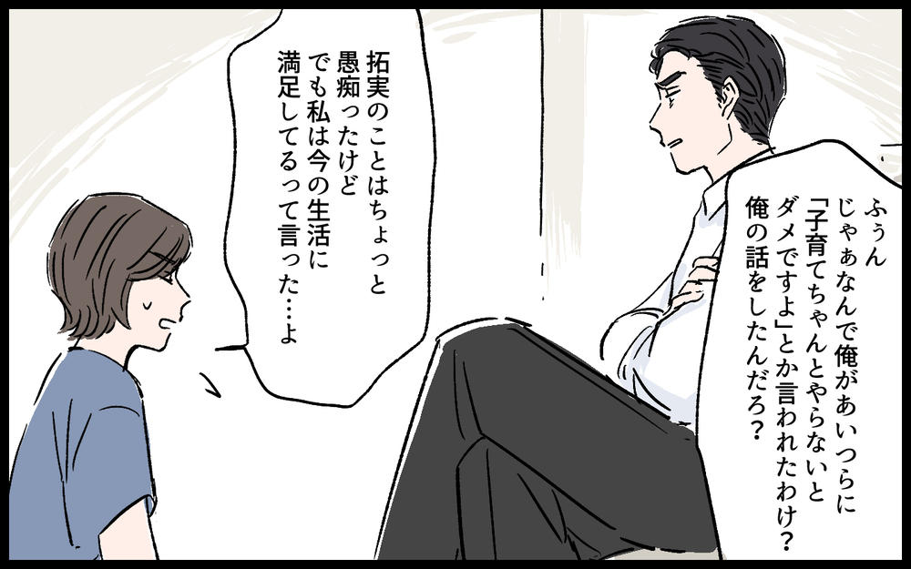 正座で謝っても許してくれない…夫を怒らせた決定的な出来事とは／拓実の場合（７）【モラハラ夫図鑑 まんが】