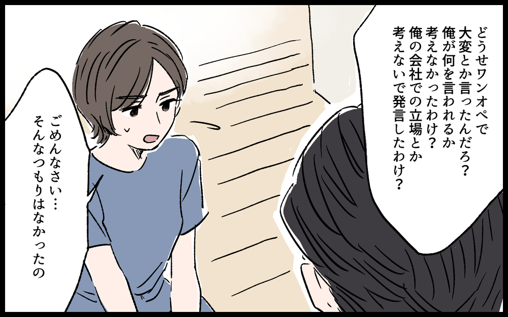 正座で謝っても許してくれない…夫を怒らせた決定的な出来事とは／拓実の場合（７）【モラハラ夫図鑑 まんが】
