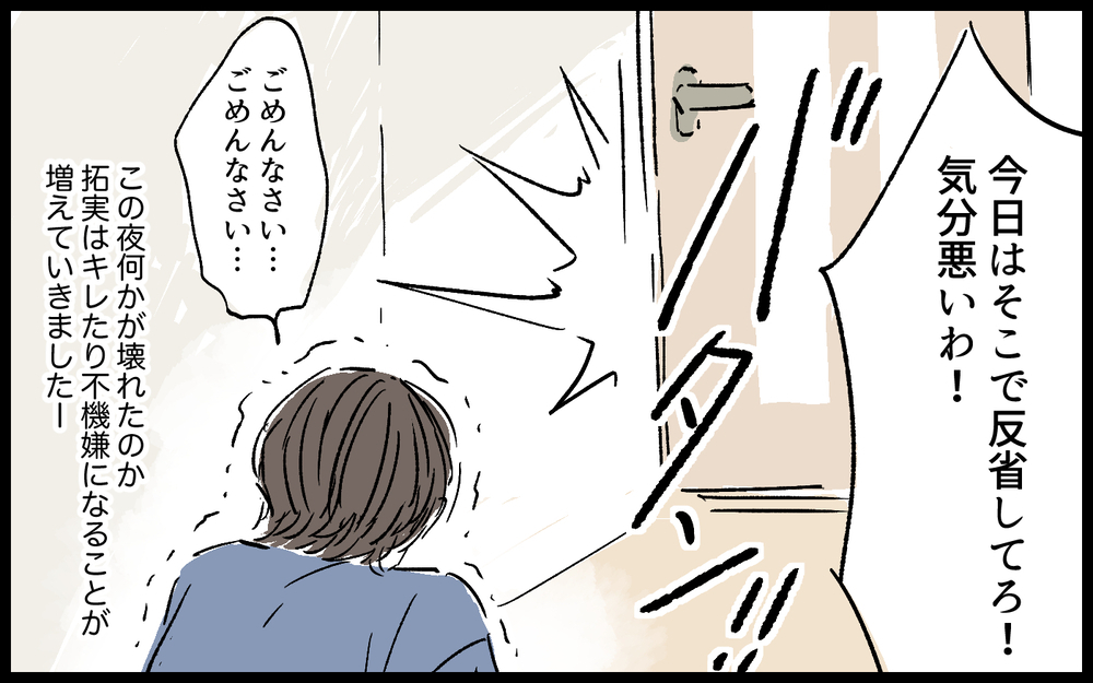 正座で謝っても許してくれない…夫を怒らせた決定的な出来事とは／拓実の場合（７）【モラハラ夫図鑑 まんが】