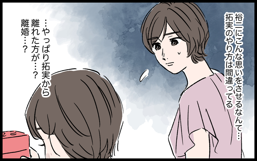 怒らせないように怯える日々…こんな生活は息子のためにも良くない／拓実の場合（９）【モラハラ夫図鑑 まんが】