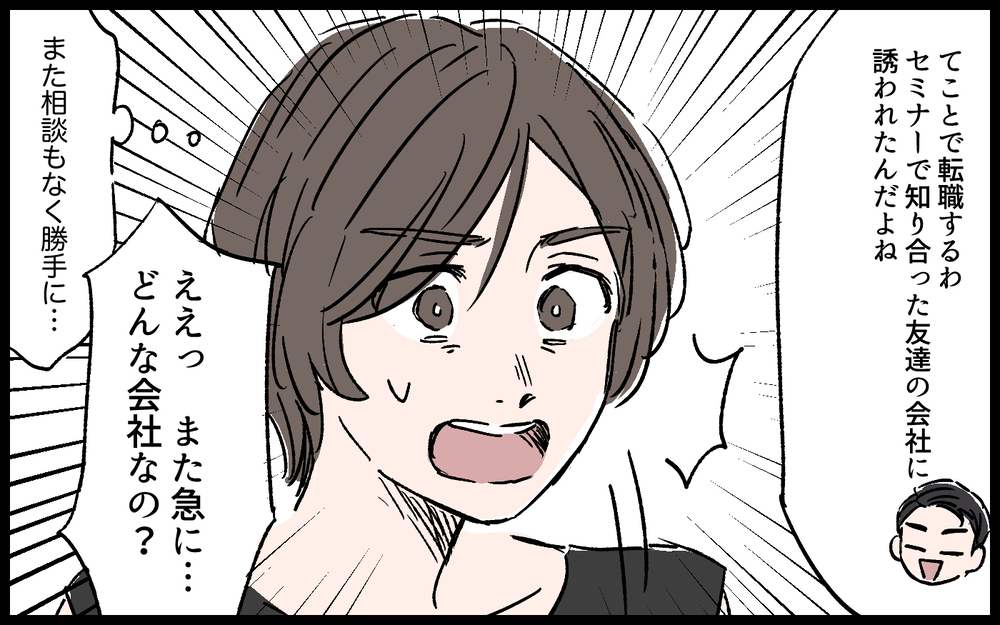 夫が勝手に転職を決めてきた…でもこれは離婚のチャンスかも!?／拓実の場合（１０）【モラハラ夫図鑑 まんが】