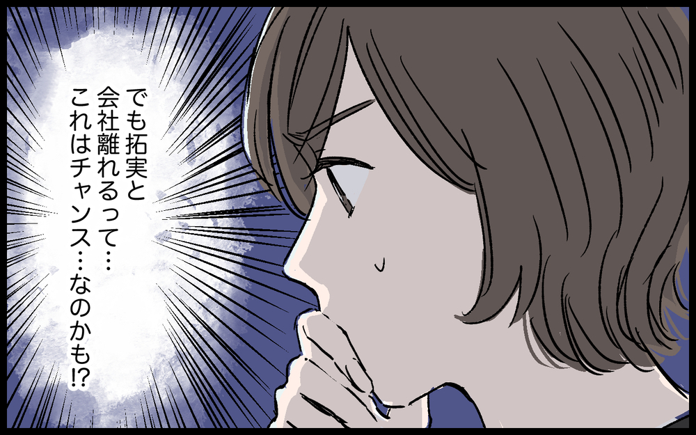 夫が勝手に転職を決めてきた…でもこれは離婚のチャンスかも!?／拓実の場合（１０）【モラハラ夫図鑑 まんが】