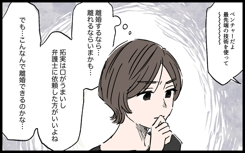 夫が勝手に転職を決めてきた…でもこれは離婚のチャンスかも!?／拓実の場合（１０）【モラハラ夫図鑑 まんが】