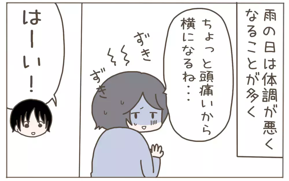 体調を崩していたある日…優しい息子の口から出たおかしな言い間違い！【子育て楽じゃありません 第106話】