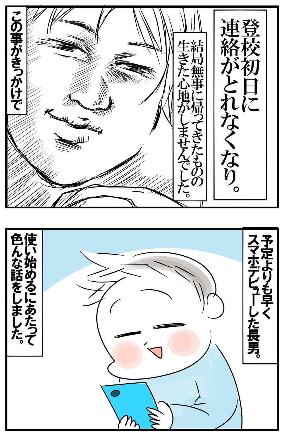 悩ましい「子どものスマホ問題」　長男が予定より早くスマホデビューを果たした理由とは？【めまぐるしいけど愛おしい、空回り母ちゃんの日々 第333話】