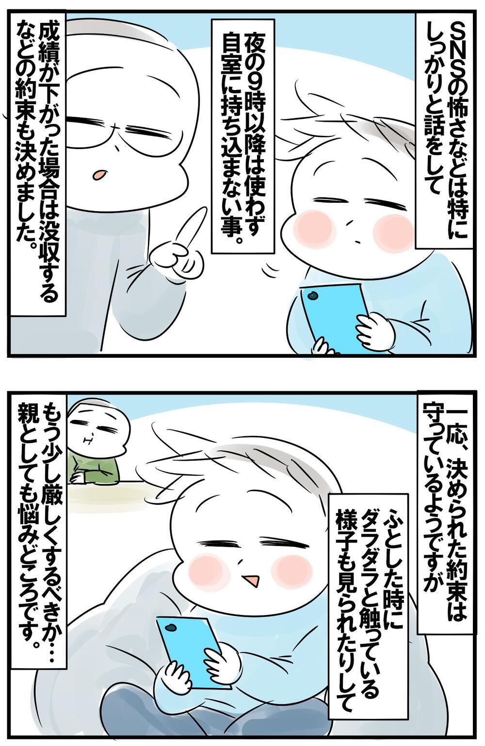 悩ましい「子どものスマホ問題」　長男が予定より早くスマホデビューを果たした理由とは？【めまぐるしいけど愛おしい、空回り母ちゃんの日々 第333話】