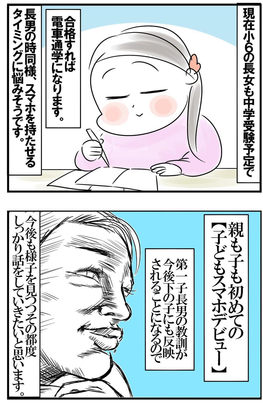 悩ましい「子どものスマホ問題」　長男が予定より早くスマホデビューを果たした理由とは？【めまぐるしいけど愛おしい、空回り母ちゃんの日々 第333話】